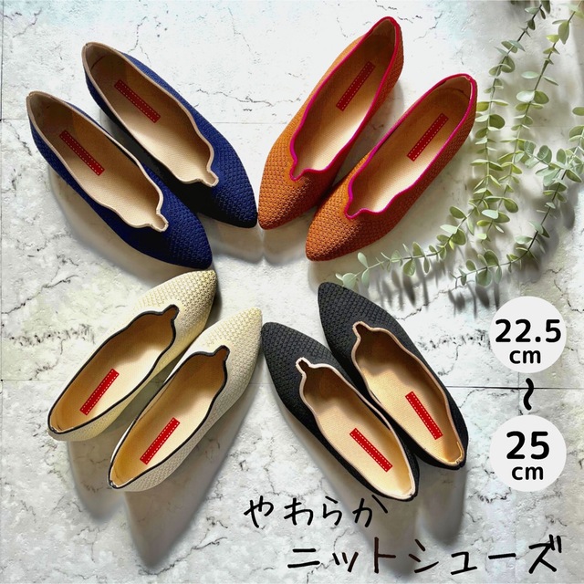 【SALE】ポインテッドニットフラットシューズ24.5cm紺ネイビー×ベージュ