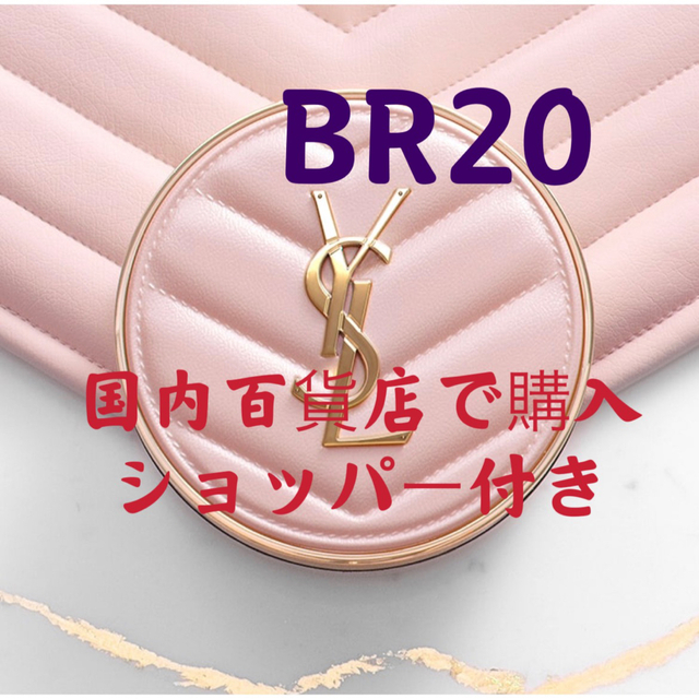 完売品 YSL イヴ・サンローラン ラディアント タッチ グロウパクト