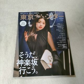 匿名配送/東京カレンダー 4月号(料理/グルメ)