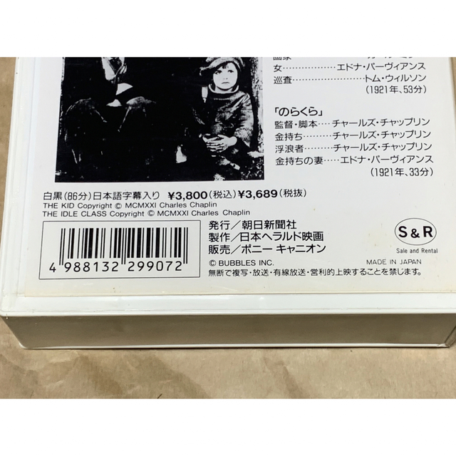 チャールズ・チャップリン キッド/のらくら 中古VHSビデオ 日本語字幕 チャールズ・チャップリン キッド/のらくら 中古VHSビデオ 日本語字幕