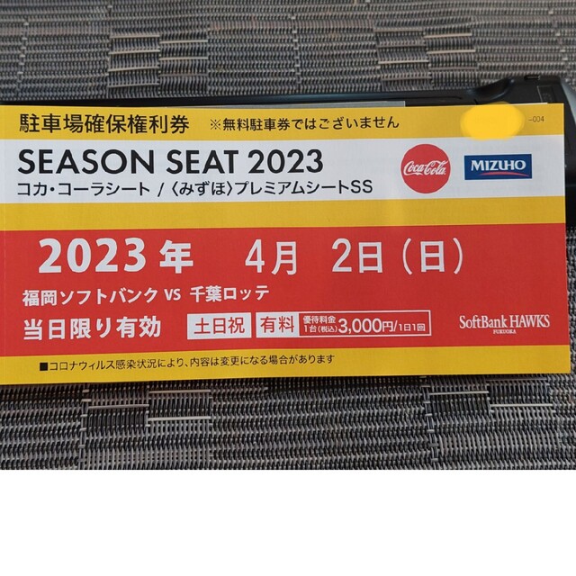 福岡ソフトバンクホークス(フクオカソフトバンクホークス)の4/2(日)　PayPayドーム駐車場　確保権利券 チケットの施設利用券(その他)の商品写真