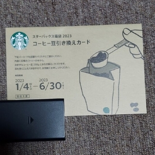 スターバックスコーヒー(Starbucks Coffee)のスターバックス 福袋2023  コーヒー豆引き換えカード1枚(フード/ドリンク券)