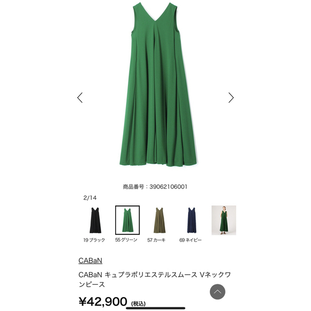 極美品】キャバン キュプラポリエステルスムース Vネックワンピース