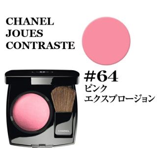 CHANEL - CHANEL＊チーク＊ジュ コントゥラスト＊64 ＊シャネルの通販 ...