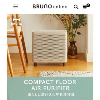 ブルーノ(BRUNO)のBRUNO COMPACT FLOOR AIR PURIFIER(空気清浄器)