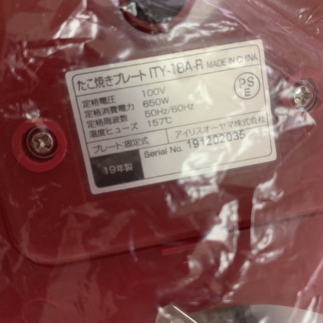 たこ焼機 ITY-18A 赤(1台) スマホ/家電/カメラの調理家電(たこ焼き機)の商品写真