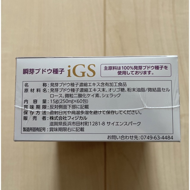 iGS4000 瞬芽ブドウ種子濃縮エキス 60粒 約2ヶ月分 新品未開封