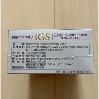 iGS4000 瞬芽ブドウ種子濃縮エキス 60粒 約2ヶ月分 新品未開封の通販