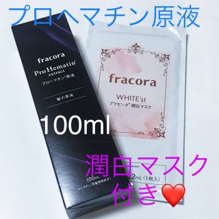 フラコラ(フラコラ)のフラコラ プロヘマチン原液  100ml ⭐️プラセンタ潤白マスク付き(トリートメント)