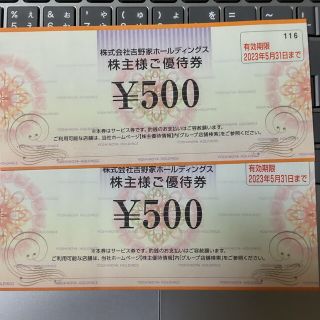 吉野家 株主優待 1000円分 2023年5月31日まで(レストラン/食事券)