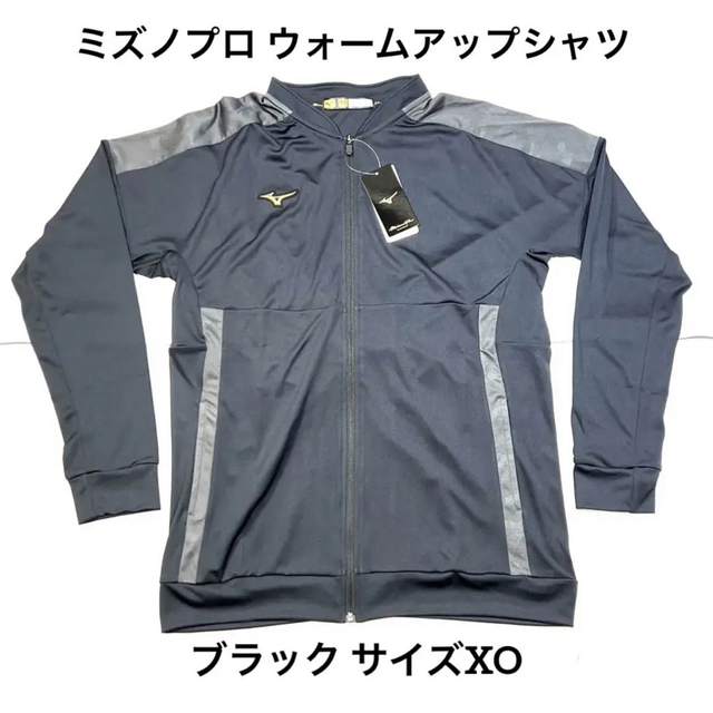 【ミズノプロ】エンボスウォームアップシャツ ネイビー XO 12JC2R97