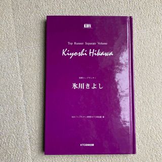 別冊トップランナー 氷川きよし(印刷物)