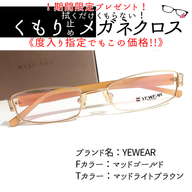 No.2019+メガネ　YEWEAR【度数入り込み価格】