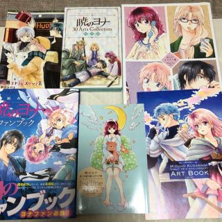 あず様専用 暁のヨナ 全巻 特装版 限定版 イラスト集 ファンブック 付録