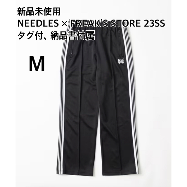 新品　needles トラックパンツ　ストレート　フリークスストア別注