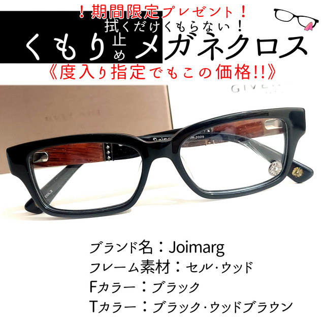 No.2025+メガネ　Joimarg【度数入り込み価格】度付きメガネ