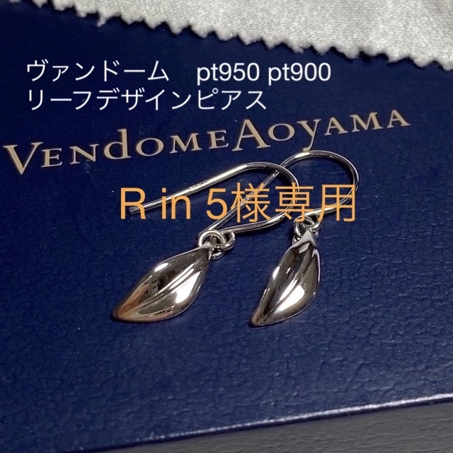 Vendome Aoyama(ヴァンドームアオヤマ)のヴァンドーム　プラチナ　リーフ　フックピアス　pt950 pt900 レディースのアクセサリー(ピアス)の商品写真