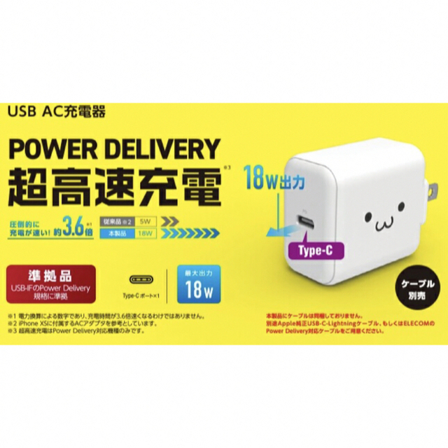 ELECOM(エレコム)のエレコム Power DeliveryUSB AC 充電器 18W Type-C スマホ/家電/カメラのスマートフォン/携帯電話(バッテリー/充電器)の商品写真