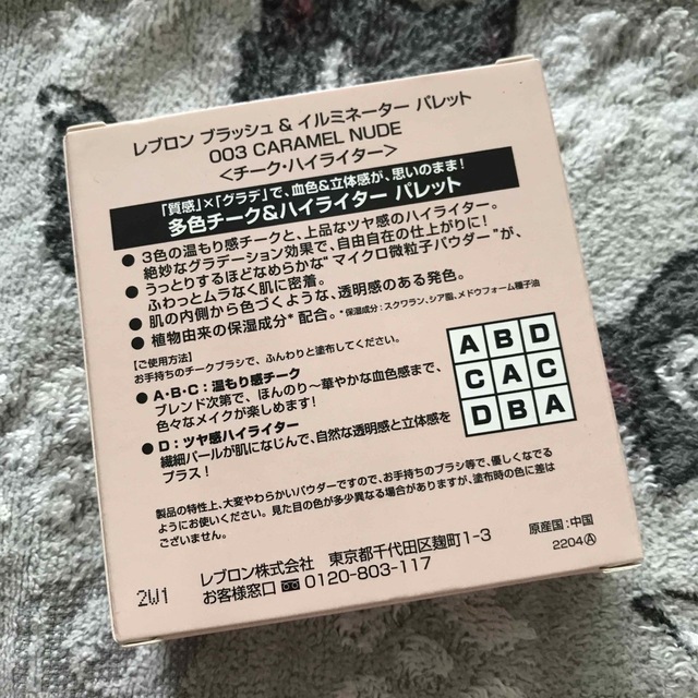 REVLON(レブロン)のレブロン ブラッシュ＆イルミネーター パレット 003 キャラメル ヌード(8. コスメ/美容のベースメイク/化粧品(チーク)の商品写真