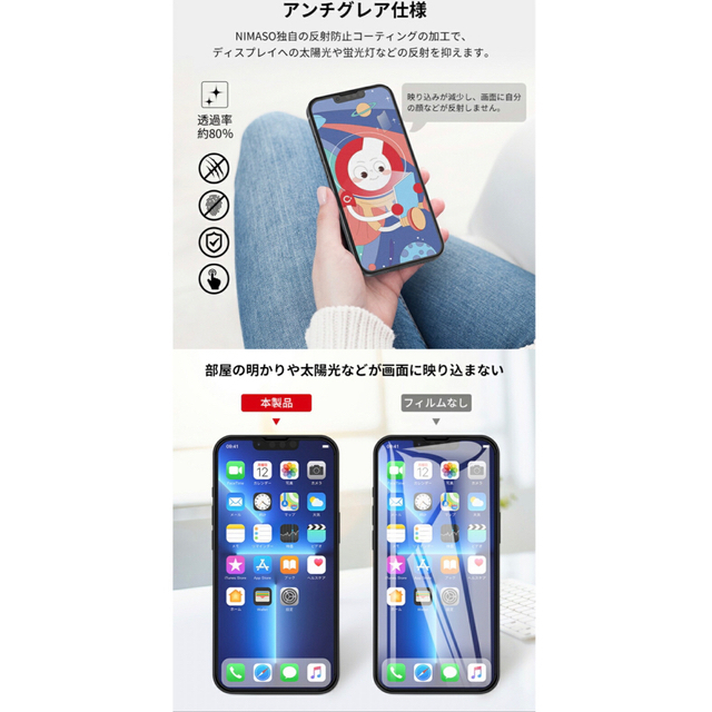 iPhone(アイフォーン)のiPhone13mini NIMASOアンチグレア 全面保護ガラスフィルム 2枚 スマホ/家電/カメラのスマホアクセサリー(保護フィルム)の商品写真