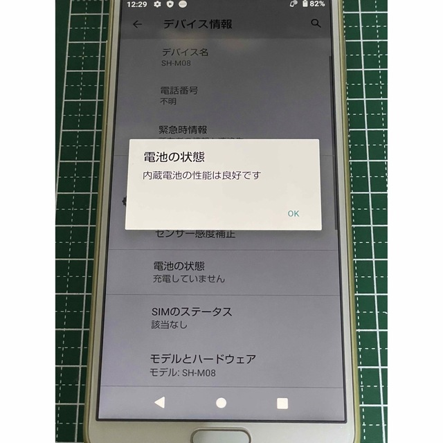 SHARP(シャープ)のAQUOS SENSE2 SH-M08 SIMフリー アッシュイエロー 楽天版 スマホ/家電/カメラのスマートフォン/携帯電話(スマートフォン本体)の商品写真