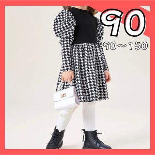 さみだぁ様　サイズ90/130  フォーマル ワンピース 女の子 黒 白90(ワンピース)