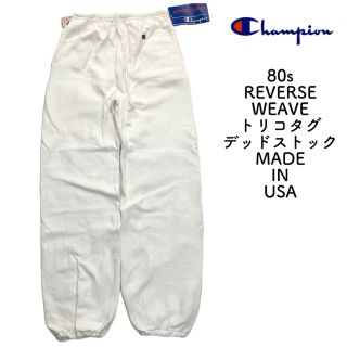 チャンピオン(Champion)の80s トリコタグ チャンピオン リバースウィーブ スウェットパンツ 白USA製(その他)