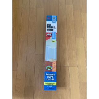 アイリスオーヤマ(アイリスオーヤマ)の家具転倒防止伸縮棒 ML(2本セット)(防災関連グッズ)