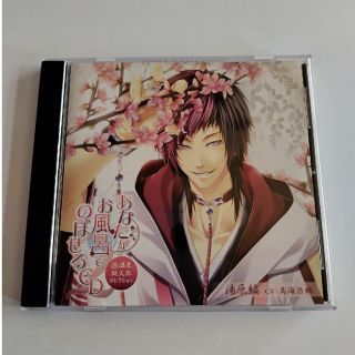 あなたがお風呂で のぼせるCD/鳥海浩輔(その他)