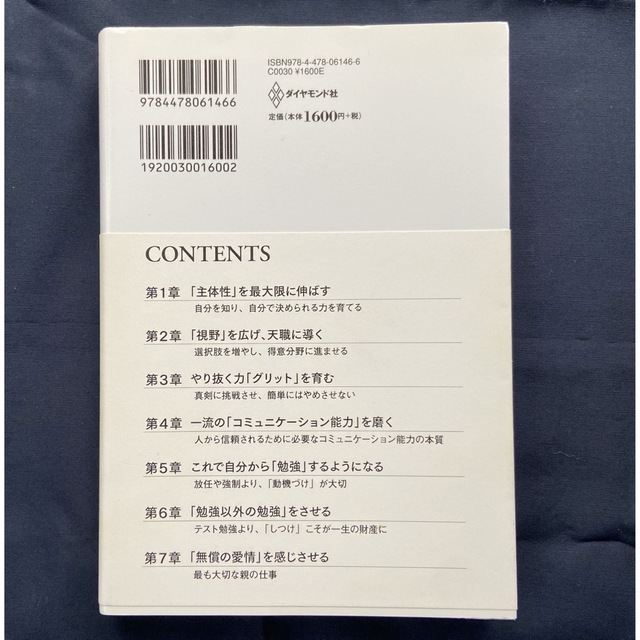 一流の育て方 ビジネスでも勉強でもズバ抜けて活躍できる子を育てる エンタメ/ホビーの本(その他)の商品写真