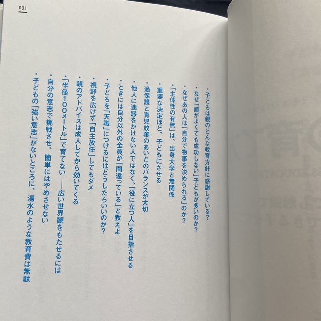 一流の育て方 ビジネスでも勉強でもズバ抜けて活躍できる子を育てる エンタメ/ホビーの本(その他)の商品写真