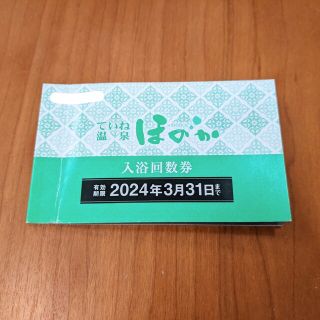 手稲 ほのか　回数券 7枚　札幌　温泉(その他)