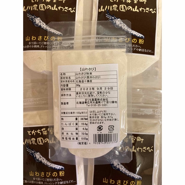 【無添加調味料】北海道産やまわさび粉末30g スパイス・野菜パウダー 食品/飲料/酒の食品(調味料)の商品写真