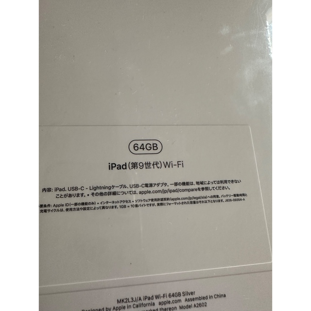 新品未開封　Apple iPad 第9世代 Wi-Fi  64GB 1