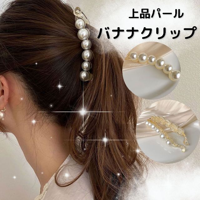 人気ヘアクリップ パール付きリボンクリップ レディース バナナクリップ ホワイト