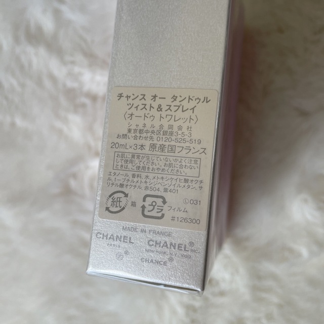 CHANEL(シャネル)のシャネル オードゥ トワレット リフィル コスメ/美容の香水(香水(女性用))の商品写真