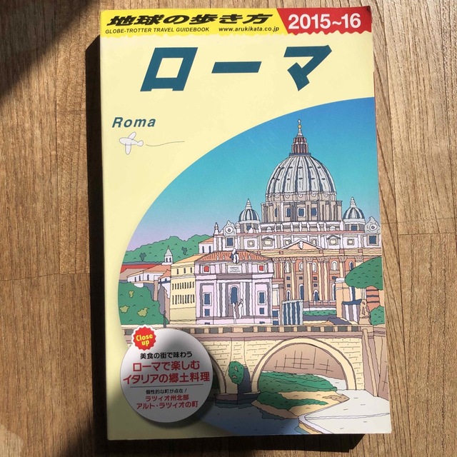 地球の歩き方 Ａ　１０（２０１５～２０１６年 エンタメ/ホビーの本(地図/旅行ガイド)の商品写真