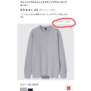 ユニクロ(UNIQLO)のUNIQLO ウォッシャブルストレッチミラノリブクルーネックセーター グレー(ニット/セーター)