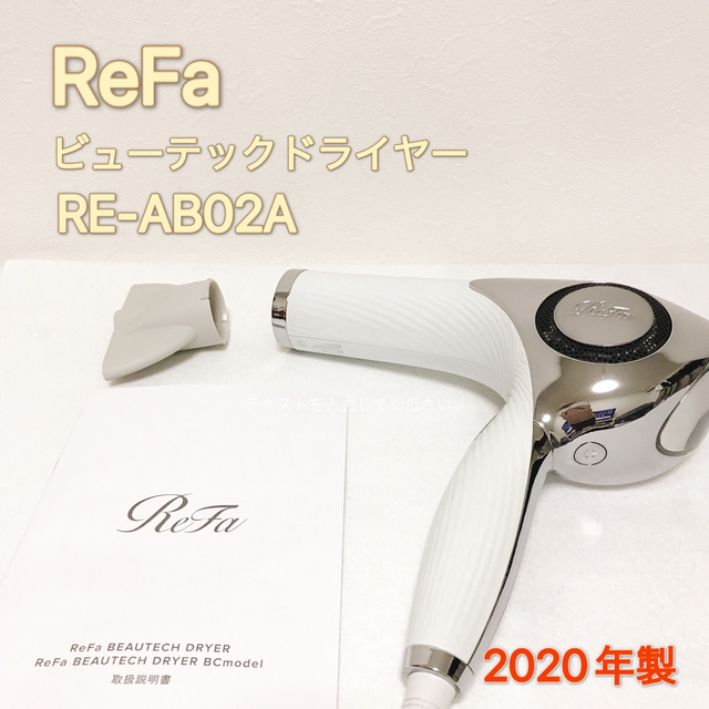 REFA ビューテックドライヤーRE-AB02A 新着 11730円 www.gold-and-wood.com