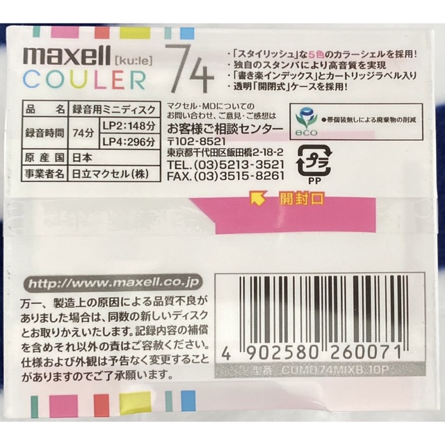 maxell(マクセル)の★未使用★未開封★ MDディスク　74分10枚パック　 エンタメ/ホビーのCD(その他)の商品写真