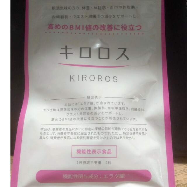 キロロス　60粒 コスメ/美容のダイエット(ダイエット食品)の商品写真