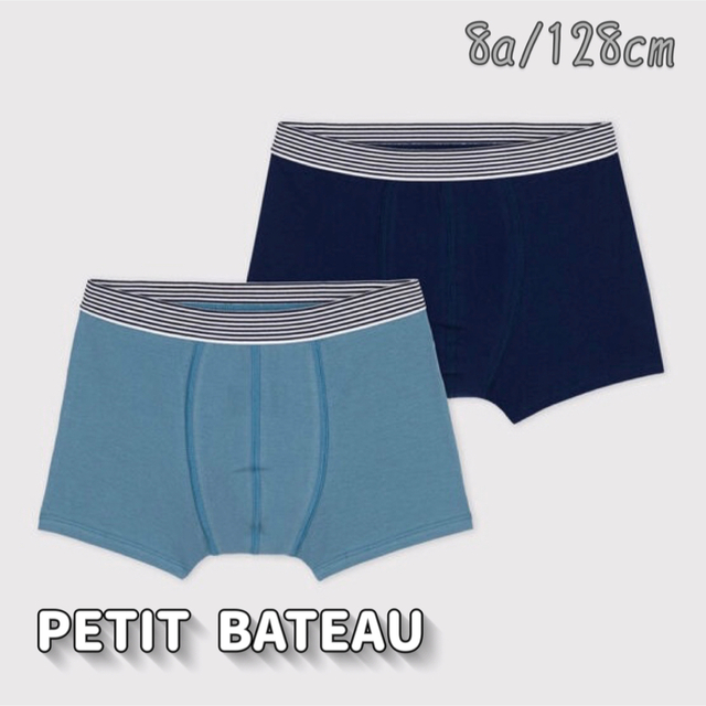 PETIT BATEAU(プチバトー)の新品未使用  プチバトー  トランクス  2枚組  8ans キッズ/ベビー/マタニティのキッズ服男の子用(90cm~)(下着)の商品写真