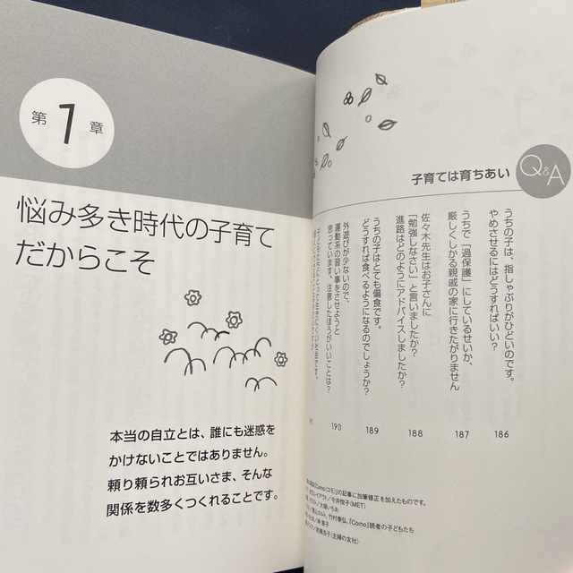 「育てにくい子」と感じたときに読む本 エンタメ/ホビーの雑誌(結婚/出産/子育て)の商品写真