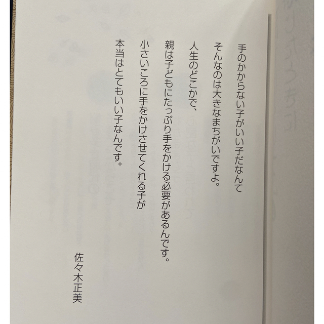 「育てにくい子」と感じたときに読む本 エンタメ/ホビーの雑誌(結婚/出産/子育て)の商品写真