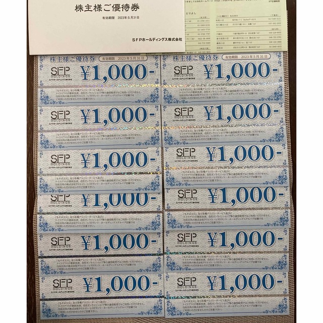 SFP 株主優待　¥12,000分