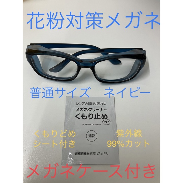 花粉メガネ レディースのファッション小物(サングラス/メガネ)の商品写真