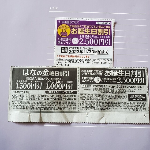 伊東園ホテルズ はなの金曜日1枚、お誕生日割引2枚 チケットの優待券/割引券(その他)の商品写真