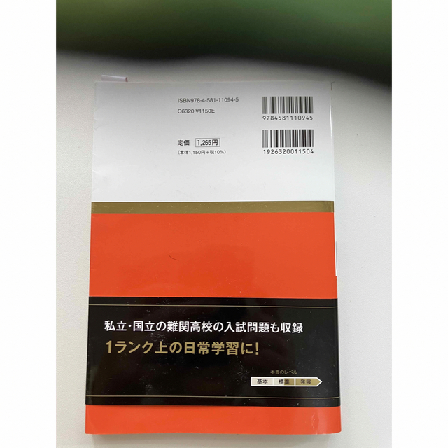 ハイクラス徹底問題集中学歴史 最高峰の問題演習/文理 - 本