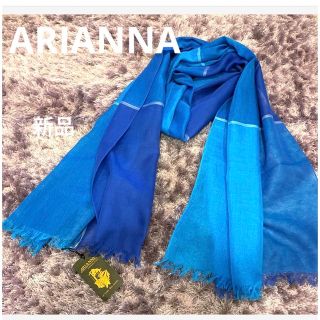 アリアンナ(ARIANNA)のアリアンナ (ARIANNA)ストールタグ付き新品未使用　　(ストール)