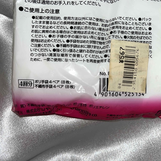 SHANTii(シャンティ)のアストレア　ヴィルゴ　ビューティーハンドケアシート　4回分 コスメ/美容のボディケア(ハンドクリーム)の商品写真